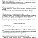 Трудовой договор по основному месту работы