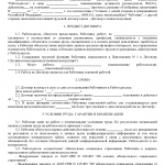 Срочный трудовой договор