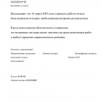 Докладная записка