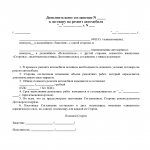 Дополнительное соглашение к договору на ремонт автомобиля