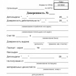 Доверенность на получение ТМЦ по форме № М-2а