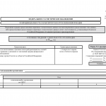 Форма 1-предприятие. Основные сведения о деятельности организации