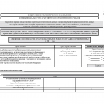 Форма МП (микро)-натура. Сведения о производстве продукции микропредприятием 2025