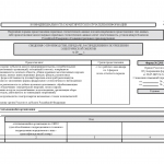 Форма № 23-Н. Сведения о производстве, передаче, распределении и потреблении электрической энергии