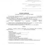 Исковое заявление