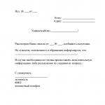 Письмо ответ