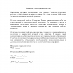 Рекомендательное письмо