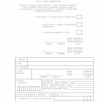 Листок статистического учета прибытия. Форма N 12П