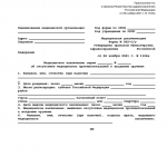 Медицинское заключение (справка) 002-О/у для получения разрешения на оружие