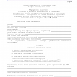 Медицинское заключение для выполнения нормативов ГТО