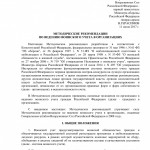 Методические рекомендации по ведению воинского учета в организациях. 11.07.2017