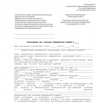 Направление для оказания медицинской помощи. Форма 057/у (2025)