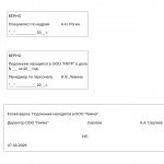 Отметка о заверении копии. Копия верна