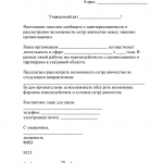 Письмо о сотрудничестве 
