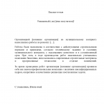 Письмо-отзыв