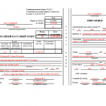 Образец приходного кассового ордера (ПКО). Форма КО-1