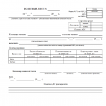 Полетный лист. Форма 73