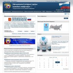 Интернет-портал правовой информации Российской Федерации
