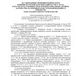 Постановление Госкомстата РФ от 30.10.1997 N 71а