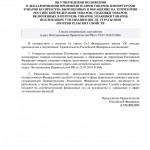 Постановление Правительства РФ от 24.12.2015 N 1417 (ред 25.07.2018)