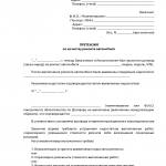 Претензия к автосервису по качеству ремонта автомобиля