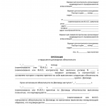Претензия по договору