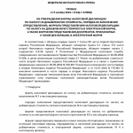 Приказ ФНС России от 05.11.2024 N ЕД-7-3/989@