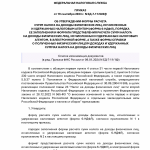 Приказ ФНС России от 19.09.2023 N ЕД-7-11/649@ ред. от 09.01.2024