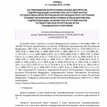 Приказ Минюста России от 01.10.2018 N 200 (ред. от 09.08.2023)