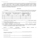 Приказ об утверждении норм расхода топлива