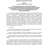 Приказ ФНС России от 20.10.2025 N ЕД-7-11/913@