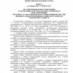 Приказ ФНС России от 25.01.2012 N ММВ-7-6/25@