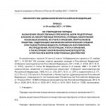 Приказ Минздрава России от 24.11.2021 N 1094н