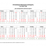 Производственный календарь на 2026 год для пятидневной рабочей недели