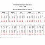 Производственный календарь на 2017 год