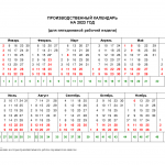 Производственный календарь на 2023 год для пятидневной рабочей недели