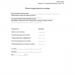 Расчет нормы расхода топлива