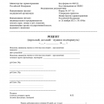 Рецептурный бланк. Форма 107-1/у - (2021)