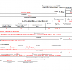 Образец Расходный кассовый ордер. Форма КО-2