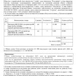 Счёт-договор (счёт-оферта)