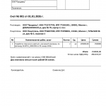 Счёт на оплату — скачать Word бланк бесплатно