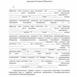 Согласие на выезд ребенка за границу