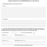 Сообщение сведений о юридическом лице, зарегистрированном до 1 июля 2002 года