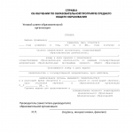 Справка об обучении в школе для военкомата