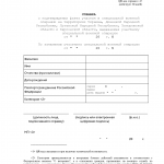 Справка об участии в специальной военной операции