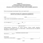 Справка об исполнении налогоплательщиком обязанности по уплате налогов