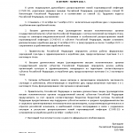 Указ Президента РФ от 20.10.2021 N 595