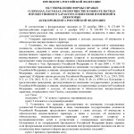 Указ Президента РФ от 23.06.2014 N 460