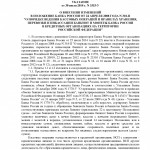 Указание Банка России от 30.07.2014 N 3353-У
