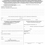 Уведомление о постановке на учет в качестве плательщика торгового сбора
